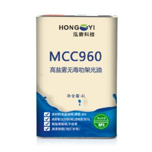 MCC960是一种高盐雾无毒叻架光油-----------